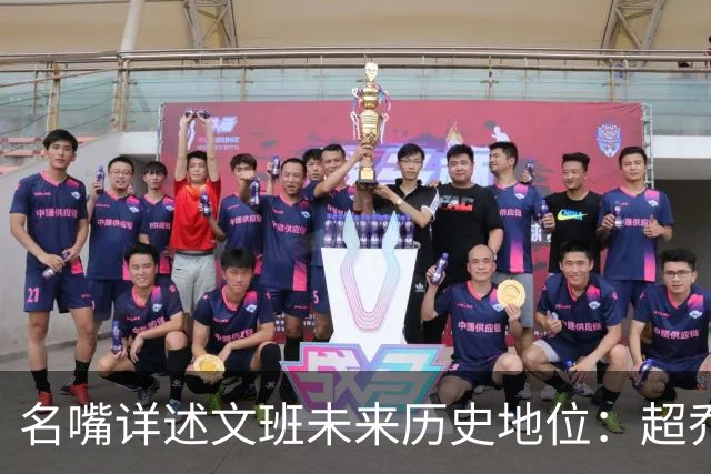 名嘴详述文班未来历史地位：超乔丹成GOAT概率2% 前10守门员25%
