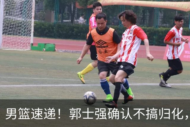 男篮速递！郭士强确认不搞归化，赵继伟受伤或缺席生死战，中国小组垫底
