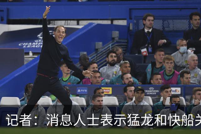 记者：消息人士表示猛龙和快船关于伦纳德的交易进展稍显缓慢