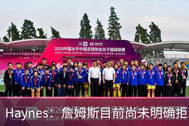 Haynes：詹姆斯目前尚未明确拒绝任何致电的球队 没给出明确答复